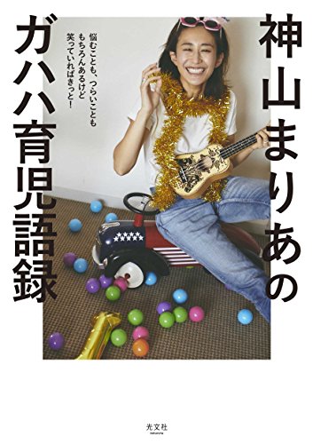 神山まりあ 最新号 表紙画像