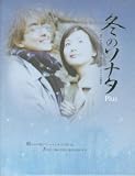 [DVD]冬のソナタ プラス