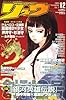 月刊ＣＯＭＩＣリュウ　２００６／１２月号