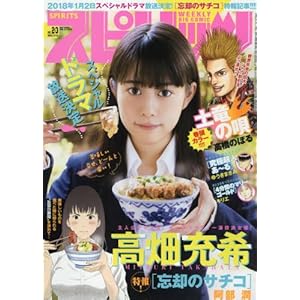 Weekly Big Comic Spirits January 8 2018 No.2,3