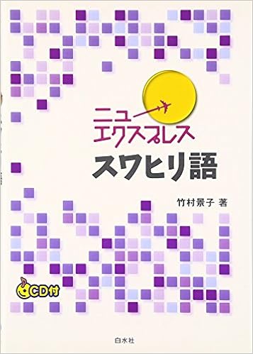 スワヒリ 語 こんにちは ケニアの言語講座 Documents Openideo Com スワヒリ 語 こんにちは ケニアの言語講座 Documents Openideo Com