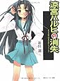 涼宮ハルヒの消失 (角川スニーカー文庫)