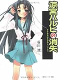 The Vanishment of Haruhi Suzumiya (Suzumiya Haruhi no Shoshitsu)