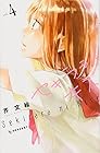 セキララにキス 第4巻