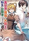 異世界最強の大魔王、転生し冒険者になる 第2巻