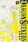 DRAGON SEEKERS 第4巻