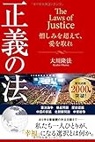 正義の法 (法シリーズ)