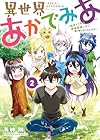 異世界あかでみあ ～転生して先生になったのに、最強異種っ子に振り回されてるんだが～ 第2巻