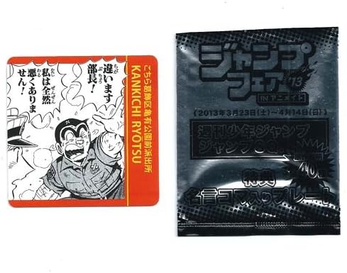 Amazon こちら葛飾区亀有公園前派出所 名言コマ入りプレート 両津勘吉 ジャンプフェア In アニメイト 13 特典 アニメ 萌えグッズ 通販 Amazon こちら葛飾区亀有公園前派出所 名言コマ入りプレート 両津勘吉 ジャンプフェア In アニメイト 13 特典 アニメ 萌えグッズ 通販