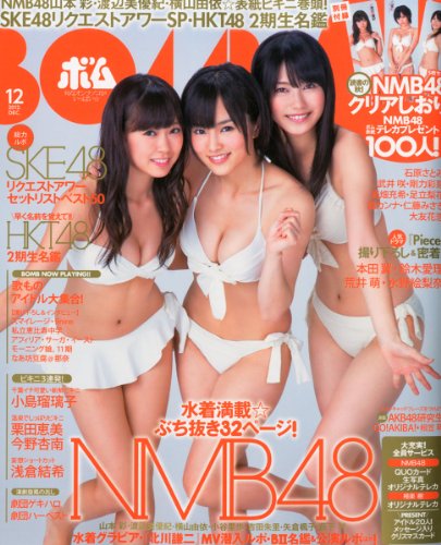 BOMB (ボム) 2012年 12月号