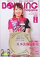 ボウリング・マガジン 2017年 06 月号 [雑誌]