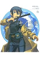 キノの旅 the Beautiful World 「わたしの国」-Own ...