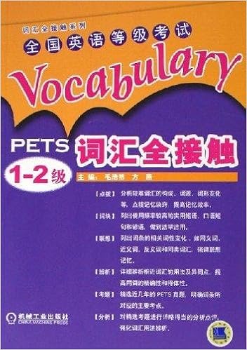 全国英语等级考试词汇全接触 Pets1 2级 毛浩然方燕 Amazon Com Books