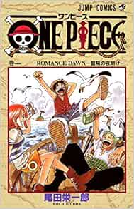 One Piece Vol 1 Japanese Edition Eiichiro Oda Eiichiro Oda Books Amazon Com