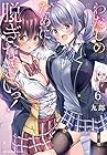 わたしのために脱ぎなさいっ! 第6巻
