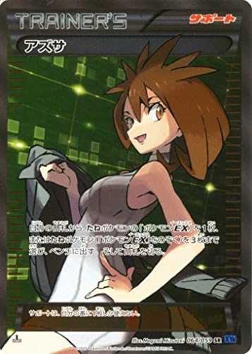 Amazon アズサ Sr 064 059 ポケモンカードxy Xy8 青い衝撃 トレカ 通販