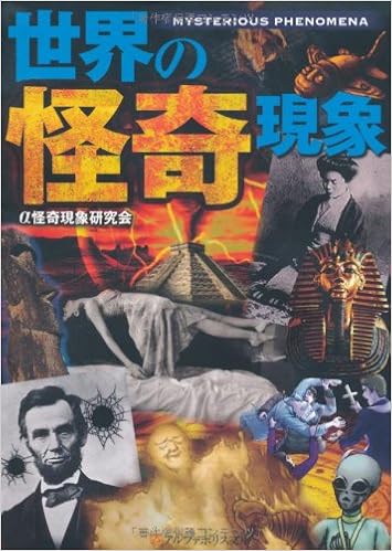 世界の怪奇現象 アルファポリス文庫 Arufa Porisu Amazon Com Books