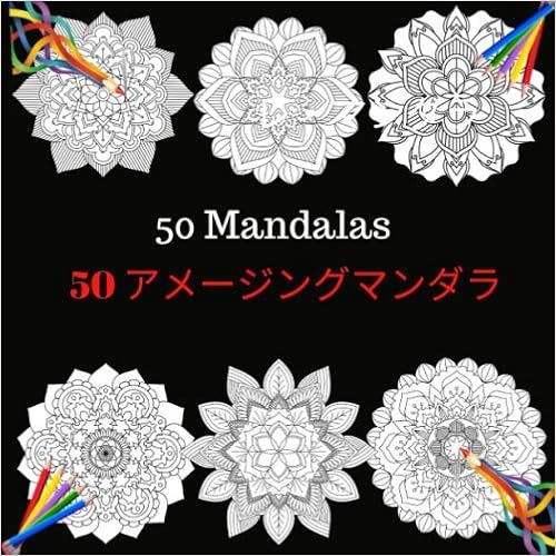 Amazon 50 Mandalas 大人のための塗り絵本 楽しい 簡単でリラックスできる塗り絵曼荼羅でストレス解消 あなたとあなたの好きなもののための素晴らしい贈り物 曼荼羅 Publisher Nest Coloring Use Of Color