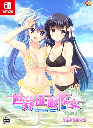 世界征服彼女 完全生産限定版 -Switch 【Amazon.co.jp限定特典】オリジナルポストカード2種セット 同梱 & 【特典】B6アクリルパネル、B2タペストリー、アクリルキーホルダー2種 同梱