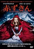 [DVD]赤ずきん [DVD]