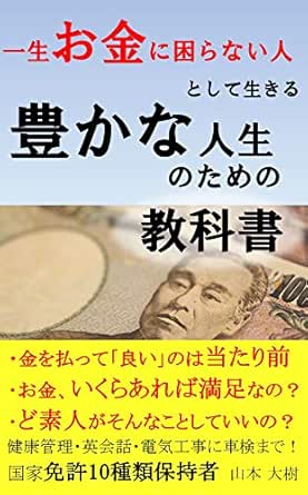 Amazon Com Issyouokanenikomaranaihitotositeikiru Japanese Edition Ebook Hiroki Yamamoto Kindle Store