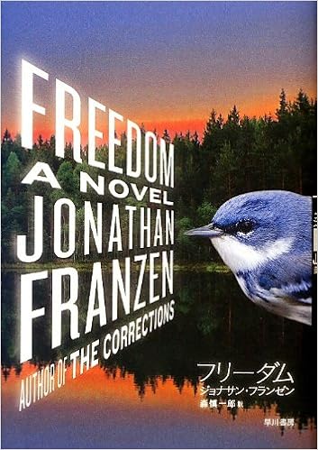 フリーダム ジョナサン フランゼン Franzen Jonathan 森 慎一郎 本 通販 Amazon フリーダム ジョナサン フランゼン Franzen Jonathan 森 慎一郎 本 通販 Amazon