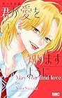 君が愛を知りますように 1巻 （佐々木奈緒）