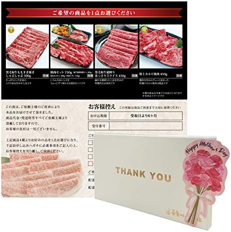 母の日のプレゼント 花 の メッセージカード 付 ギフト券 選べる 特選牛 黒毛和牛 や 焼肉 セット 美食うまいもん市場