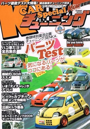 Kーcarチューニングspecial 軽自動車チューニング読本 Kーcarスペシャル復刻 Gakken Mook 本 通販 Amazon