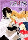 GARIYA-世界に君しかいない- 第11巻