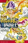 黙示録の四騎士 第6巻