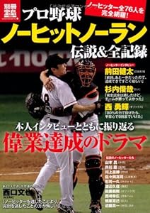 プロ野球