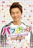 [DVD]パフェちっく! ~スイート・トライアングル~ ノーカット版 DVD-BOX I ケルビンver.