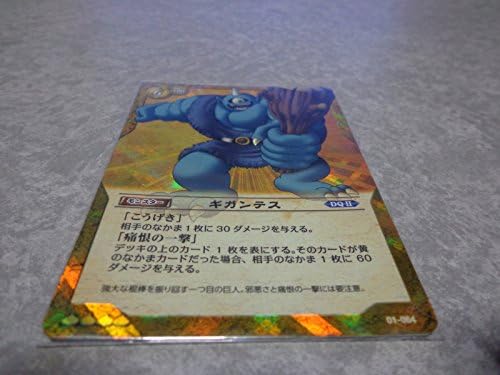 Amazon ドラクエ 冒険のなかま達 Sr スーパー ギガンテス01 064 単品 Tcg ドラゴンクエスト トレーディングカードゲーム トレカ 中古 トレカ 通販