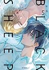 ブラックシープ 第5巻