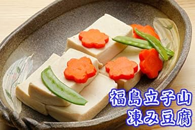 Amazon 高野豆腐 福島 立子山凍み豆腐 12枚 150ｇ 美味しい ｊａ新ふくしま ｊａ全農福島 高野豆腐 通販