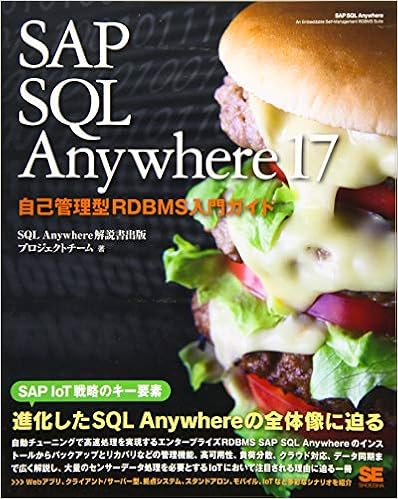 SAP SQL Anywhere 17 自己管理型RDBMS入門ガイド (日本語) 大型本 – 2016/1/29 の本の表紙