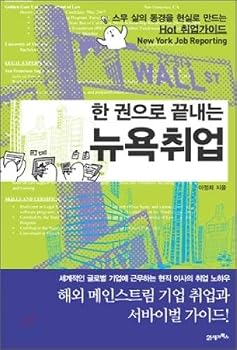 Paperback End of one New York jobs (Korean edition) Book