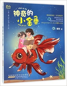 The Magic Goldfish Chinese Edition Xu Lu 9787539792569 Amazon Com Books