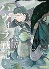 ハヴィラ戦記 第5巻