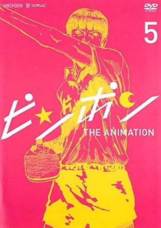 Amazon Co Jp ピンポン 5 第9話 第11話 レンタル落ち Dvd ブルーレイ
