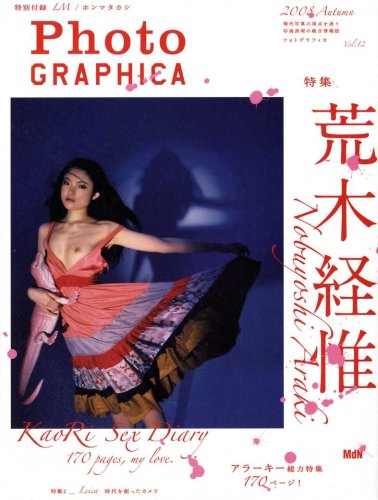 Photo GRAPHICA (フォト・グラフィカ) 2008年 10月号