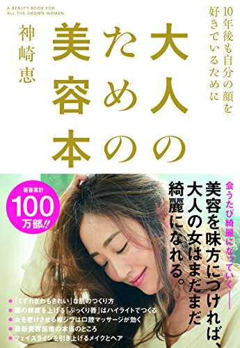 神崎恵 最新号 表紙画像