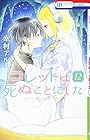 コレットは死ぬことにした 第12巻