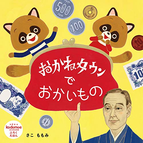 kodomoe 2019年8月号 画像 C