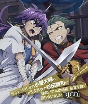 Amazon マギ シンドバッドの冒険 シンドバッド役の小野大輔とドラグル役の杉田智和が迷宮バアル攻略篇 前編を観て語り合いましたdjcd マギ シンドバッドの冒険 アニメ 音楽