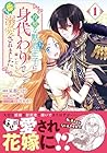冷酷な獣人王子に身代わりで嫁いだら、番として溺愛されました ～2巻 （星那しほり、百門一新、白谷ゆう）