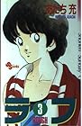 ラフ 第3巻