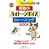 改訂版 プログラムCDつき 奇跡のハイトーンボイストレーニングBOOK