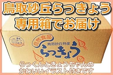 Amazon 鳥取県産 砂丘らっきょう 3kg 生らっきょう 砂付き 根付き 茎付き 簡単漬けのレシピ付き 数量限定 大きさ不揃い 浜田園 らくだ 福部産 種 苗 土 産地直送 浜田園 らっきょう 通販 Amazon 鳥取県産 砂丘らっきょう 3kg 生らっきょう 砂付き 根付き 茎付き 簡単漬けのレシピ付き 数量限定 大きさ不揃い 浜田園 らくだ 福部産 種 苗 土 産地直送 浜田園 らっきょう 通販
